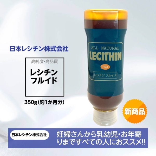 画像1: レシチンフルイド (1)