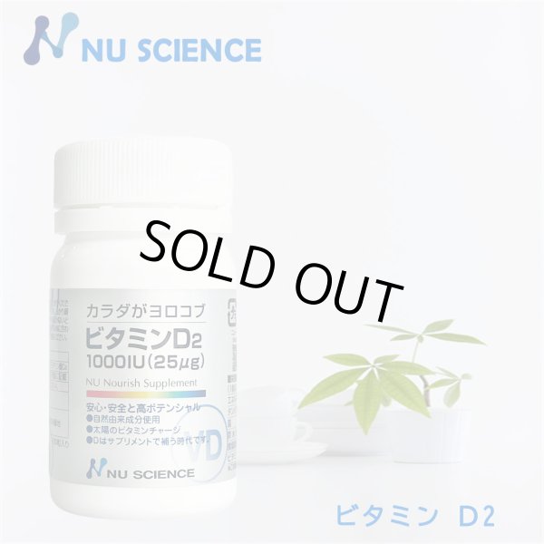 画像1: カラダがヨロコブビタミンD2 (1)